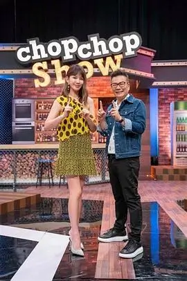 向往的生活 第8季 综艺 2025 湖南卫视